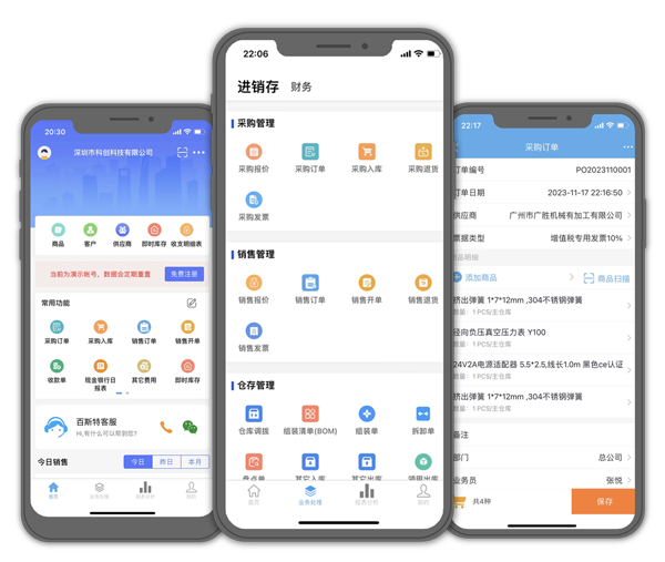 云進(jìn)銷存App截圖